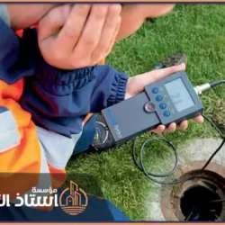 كشف تسريب المياه بالقصيم