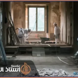 ترميم المنازل بالرياض