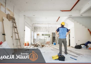 شركة ترميم منازل بالرياض