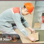 معلم بلاط بالدمام محترف