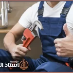 سباك الدمام محترف