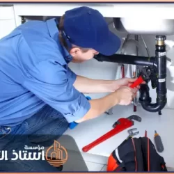 سباك بالدمام