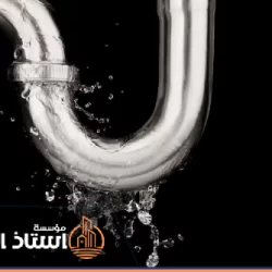 كشف تسربات المياه في نجران